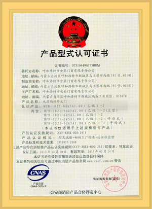 產(chǎn)品形式認(rèn)可證書